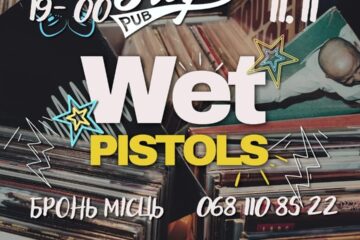 благодійний концерт на підтримку ЗСУ від кавер-гурту Wet Pistols